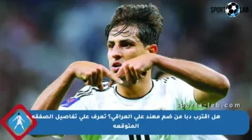 هل اقترب دبا من ضم مهند علي العراقي؟ تعرف على تفاصيل الصفقة المتوقعة